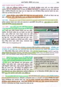 একাদশ শ্রেণির ict বই pdf - mahbubur rahman ict book pdf