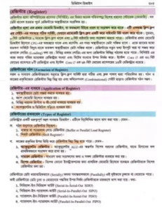 একাদশ শ্রেণির ict বই pdf - mahbubur rahman ict book pdf